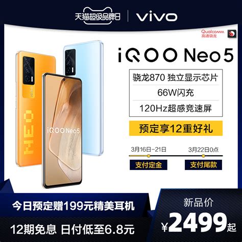 新品上市：vivo IQOO Neo5 5G智能手机 8GB+128GB/256GB 2499/2699元包邮 - 京东商城 | 逛丢 ...