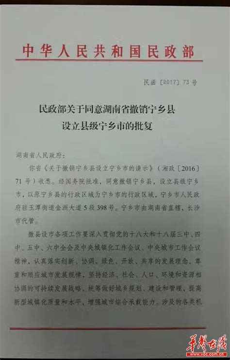 湖南宁乡举行“撤县设市”揭牌仪式，今年4月获民政部批复