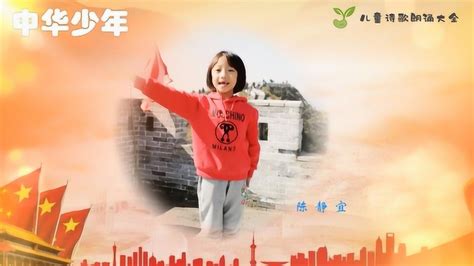 6岁陈静宜——爱国诗歌《中华少年》朗诵视频_腾讯视频