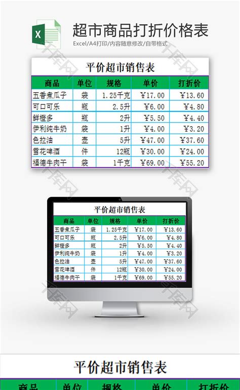 绿色简约同期价格对比图excel模版excel模板免费下载_编号n14xbdwev_图精灵