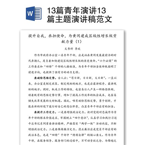 高考100天励志演讲稿范文2篇Word模板下载_编号rrxggdao_熊猫办公