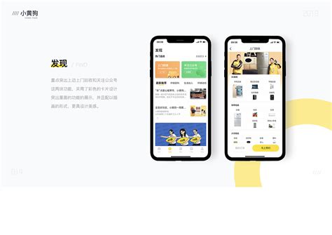 小黄狗APP v3.0 Design_刘礼富-站酷ZCOOL