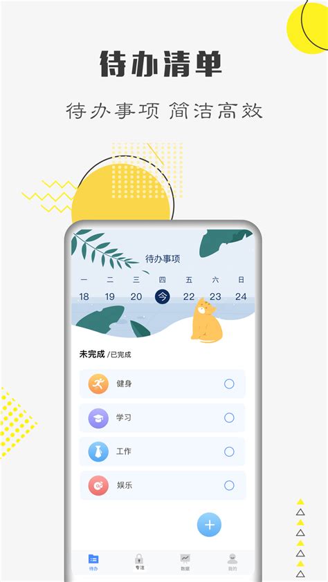 自律计划下载2021安卓最新版_手机app官方版免费安装下载_豌豆荚
