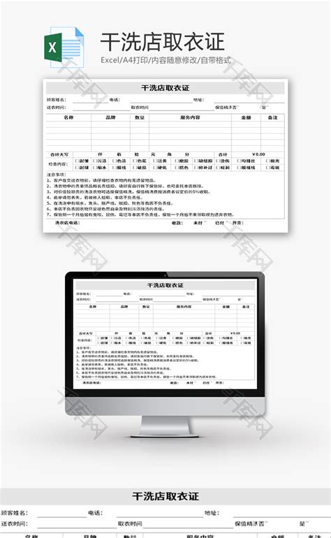 干洗店取衣证Excel模板_千库网(excelID：139498)
