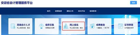 中级会计官网登录入口 - 中国会计网