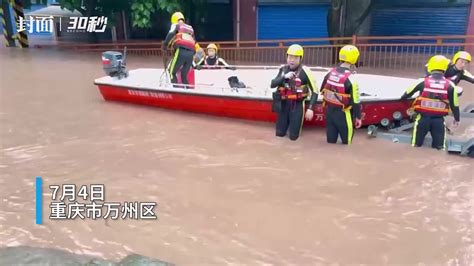 30秒 | 重庆万州发生洪涝灾害 消防员救出被困群众121人_凤凰网视频_凤凰网