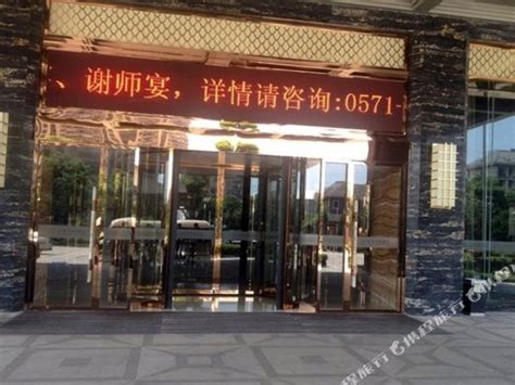 位于杭州余杭CBD五星国际酒店，299=2大1小东星斑主题自助晚餐