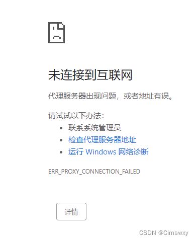 【Windows】能上QQ却打不开网页（提示未连接到互联网，代理服务器出现问题，或者地址有误。）的解决办法