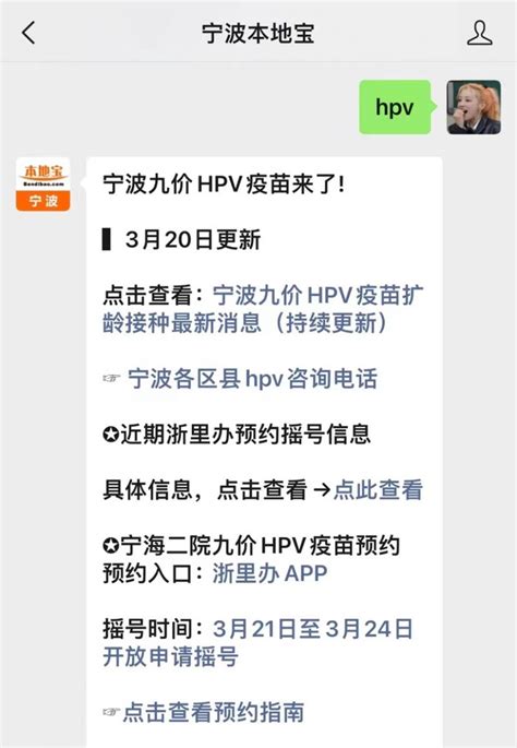2023宁波宁海二院九价HPV疫苗多少钱- 宁波本地宝