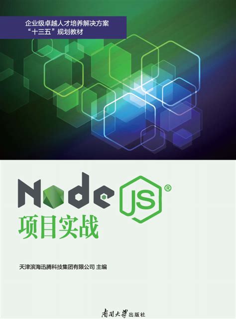 node.js项目实战_nodejs项目实例_Stray-Birds123的博客-CSDN博客