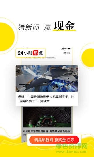 搜狐新闻苹果版本下载-搜狐新闻客户端ios版下载v7.0.81 iphone手机版-绿色资源网