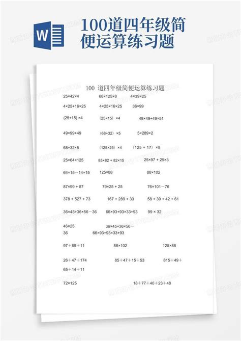 人教版四年级数学下册口算练习-3运算定律-2加法的简便运算_四年级口算题_奥数网