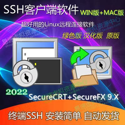 安装破解 SecureCRT9 - 自作主张 - 博客园