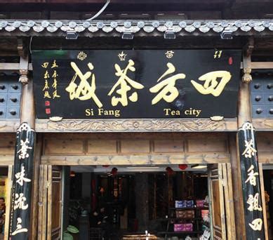 中国古代有名的茶馆（茶楼有哪些）- 茶文化网