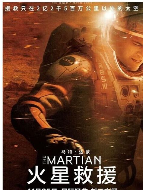 火星救援 电影海报