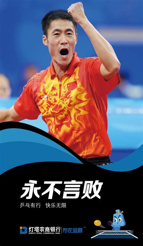 乒乓球队展板|平面|海报|LAITY_DESIGN - 原创作品 - 站酷 (ZCOOL)