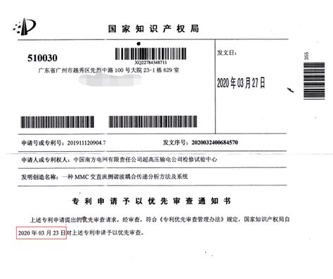 我司代理的通过优先审查快速授权案例 - 典型案例 - 广州科粤专利商标代理有限公司