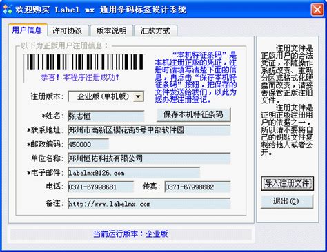 如何注册Label mx条码打印软件-注册验证