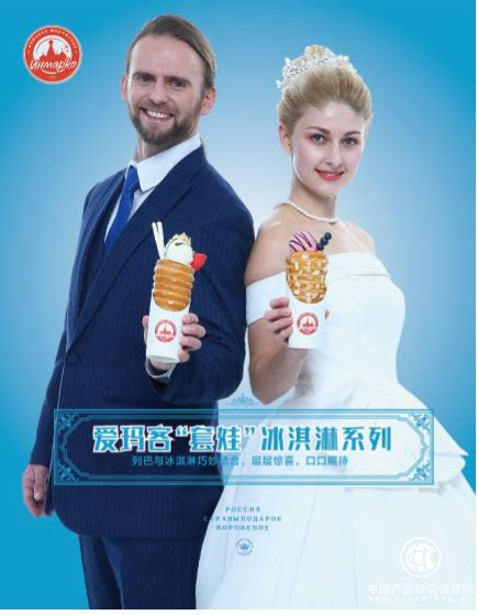 爱玛客套娃冰淇淋：无限惊喜等着你 - 企业 - 中国产业经济信息网