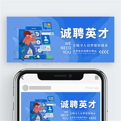 招聘微信公众号封面海报免费下载_公众号封面配图（900像素）-千图网