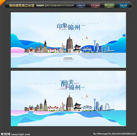 锦州设计图__海报设计_广告设计_设计图库_昵图网nipic.com