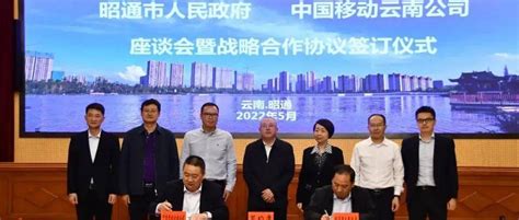 【要闻】昭通市与中国移动云南公司签订战略合作协议_朱家伟_发展_双方
