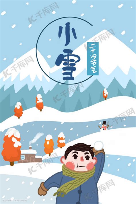 插画海报-大雪 | 小雪节气海报|插画|商业插画|妖厥 - 原创作品 - 站酷 (ZCOOL)