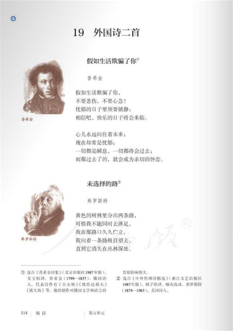 《外国诗二首》初一下册课文原文部编版五四学制_上海爱智康