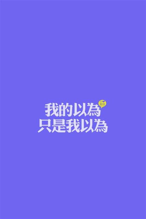 头像非主流语录壁纸