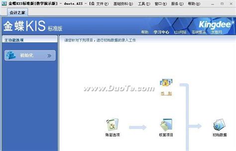 金蝶财务软件KIS下载-2023官方最新版-财务软件