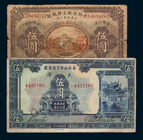 民国三年（1914年）中国银行袁世凯像拾圆，中国纸币之名誉品；海外藏家出品，少见，有小修，八五成新-海上繁华·中国纸币-拍卖结果-上海阳明拍卖 ...