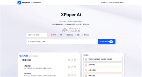 XPaper AI - 晓语台旗下的论文写作辅助指导平台 | AI工具集