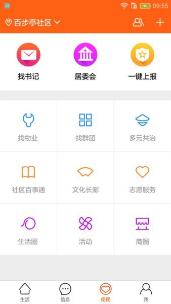 爱社区app下载-爱社区最新版v2.5.5 安卓版 - 极光下载站