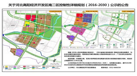 关于河北高阳经济开发区南二区控制性详细规划公示的公告--高阳县人民政府网站