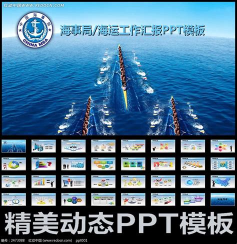 海事局工作汇报PPT图片_PPT_编号2473088_红动中国