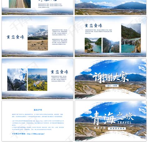 青海之旅旅游景点宣传画册PPTppt模板免费下载-PPT模板-千库网