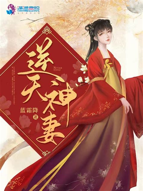 《逆天神妻》小说在线阅读-起点中文网