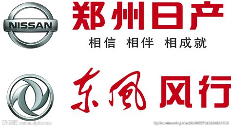 郑州日产 东风风行 logo设计图__企业LOGO标志_标志图标_设计图库_昵图网nipic.com