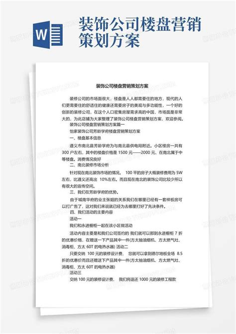 装修公司管理资料-装修公司小区营销方案.ppt_工程项目管理资料_土木在线