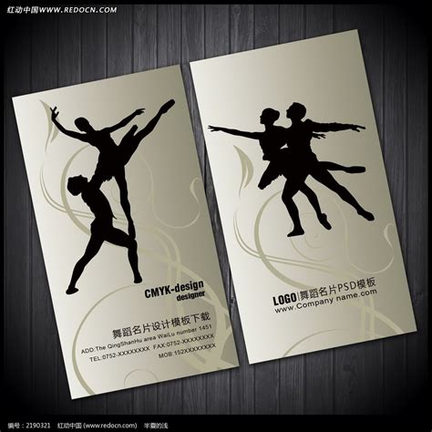 创意个性舞蹈名片图片下载_红动中国