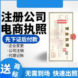重庆铜梁电商营业执照许可证 办理食品经营许可证_其他商务服务_第一枪