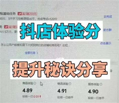 抖音商品体验分怎么涨 快速涨抖音商品体验分的秘诀-抖媒推