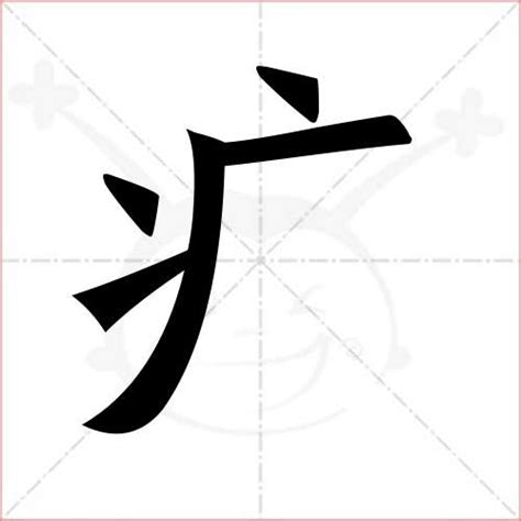 (疒+颓)组成的字怎么读?_拼音,意思,字典释义 - - 《汉语大字典》 - 汉辞宝