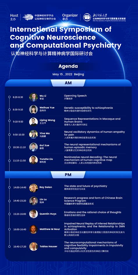 北京师范大学认知神经科学与学习国家重点实验室