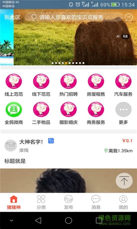 猪猪神app下载-猪猪神手机版下载v1.0.18 安卓版-绿色资源网