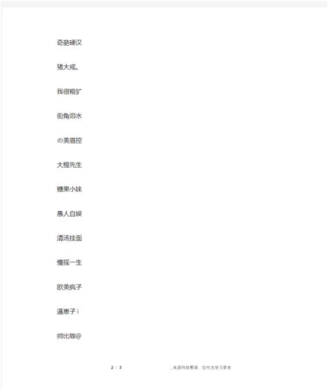 4个字的游戏名字大全 - 文档之家