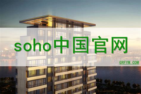 SOHO中国大厦，北京建外SOHO大厦写字楼，上海SOHO大厦写字楼|ZZXXO