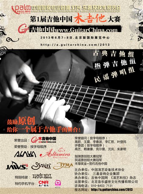 吉他中国专访 著名音乐制作人 吉他演奏家贾轶男 - 神州乐器网新闻