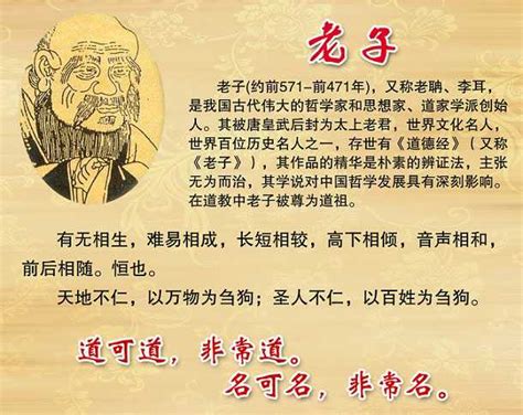 中国的二十大国粹之老子的《道德经》_周玉琪_新浪博客