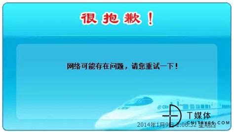 揭秘｜盗版12306千万人被骗下载，山寨App暴利诈骗背后灰产……